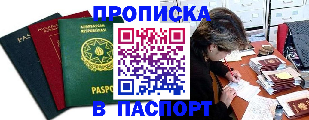 прописка паспорт в Омутнинске