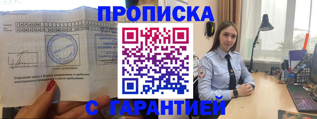 прописка для работы в Омутнинске